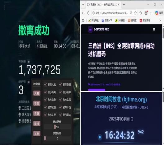 三角洲辅助提升物资透视自瞄效果